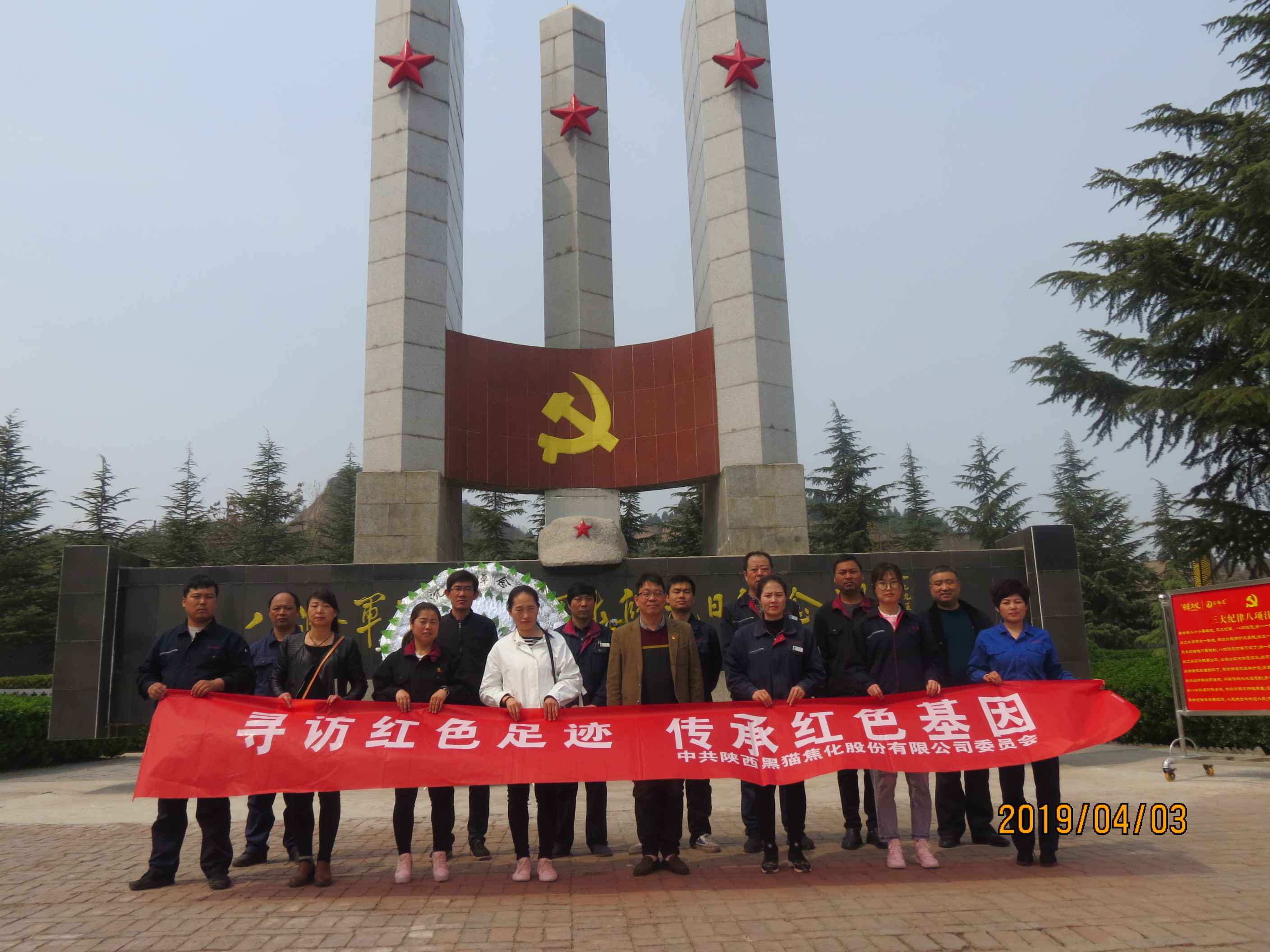 陜西黑貓黨委開展“尋訪紅色足跡、傳承紅色基因”主題教育活動(dòng)